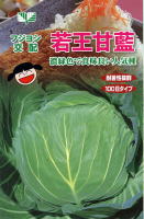 若王甘藍