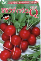ラディッシュQ
